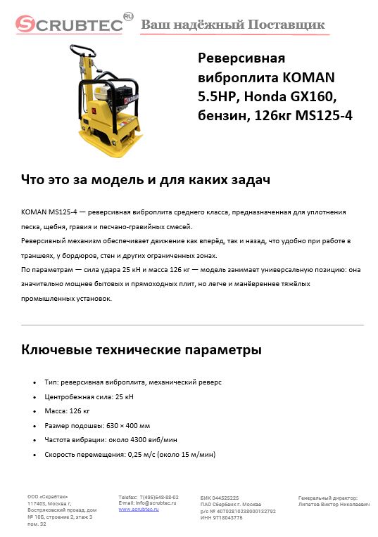 Обложка презентации Soteco GS 3/78 CYC